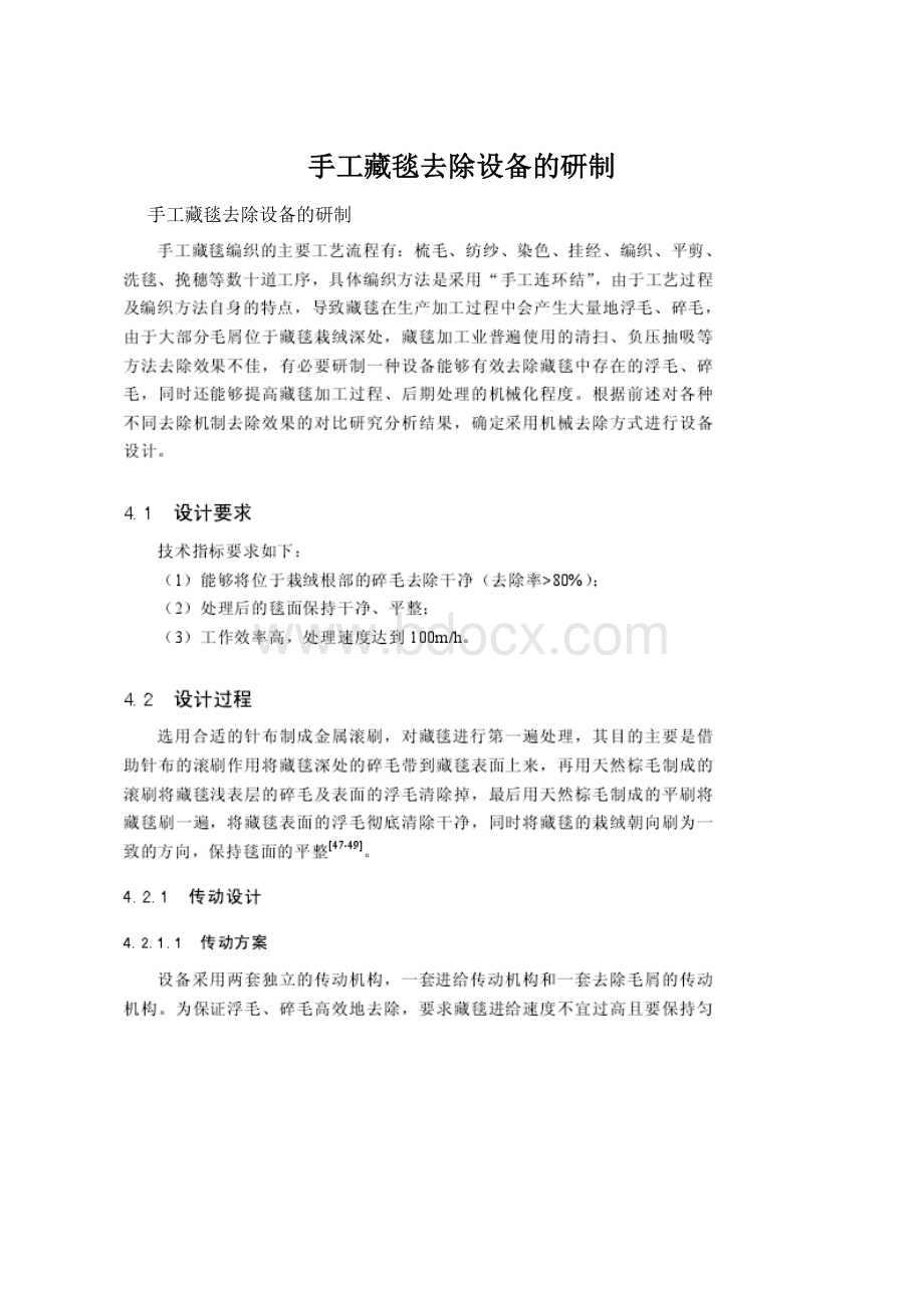 手工藏毯去除设备的研制Word文件下载.docx_第1页