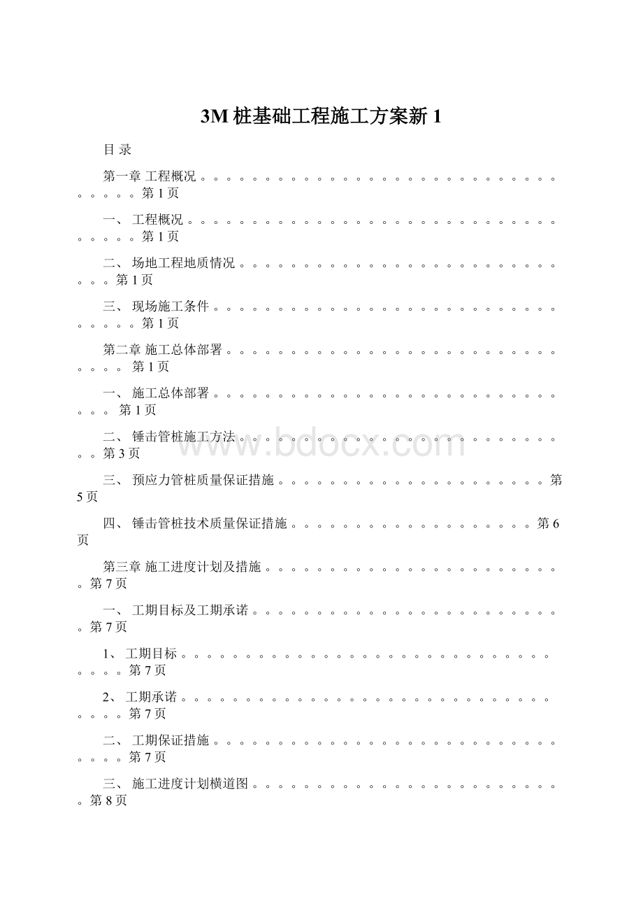 3M桩基础工程施工方案新1.docx