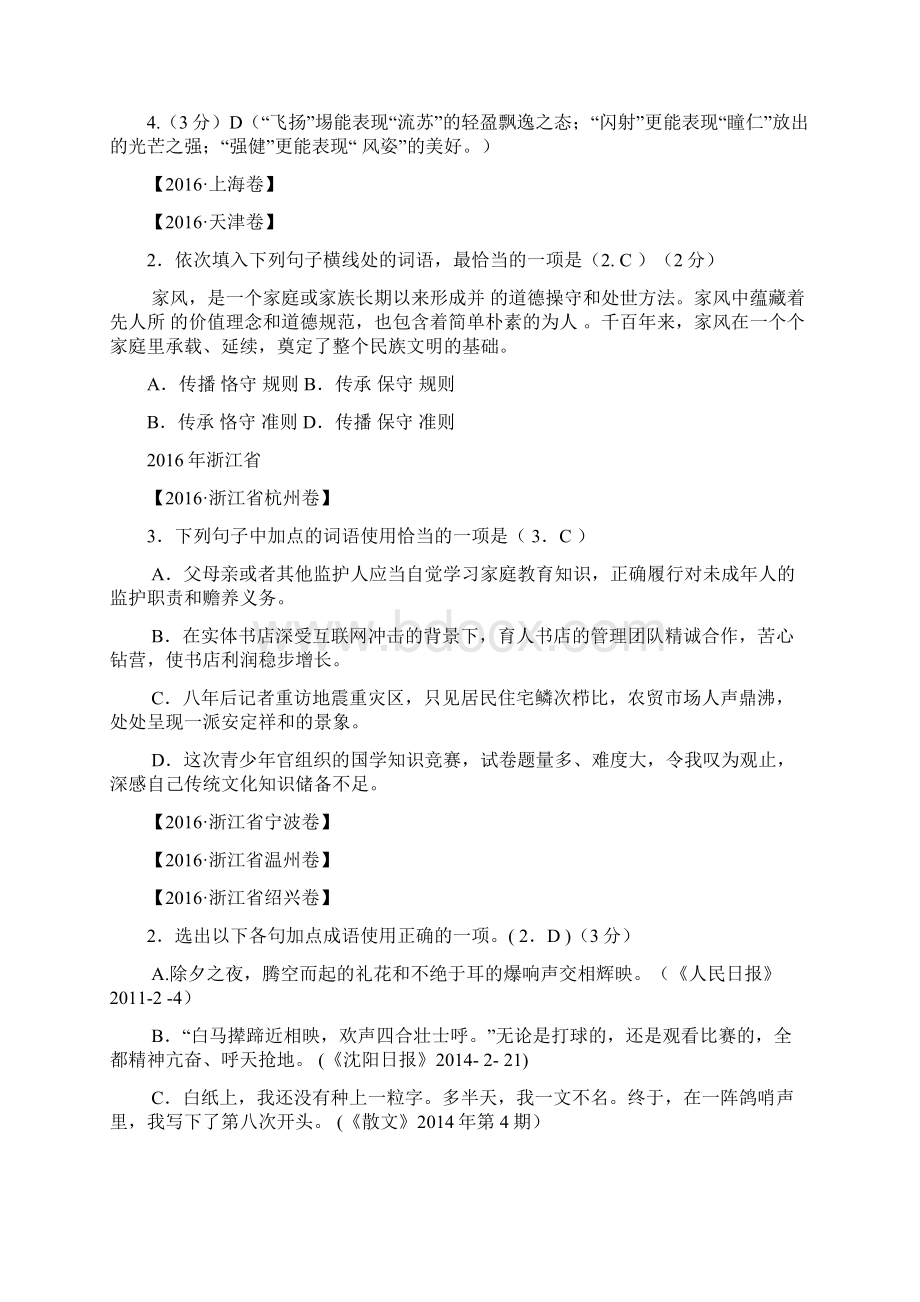 中考语文 词语运用试题汇编.docx_第2页