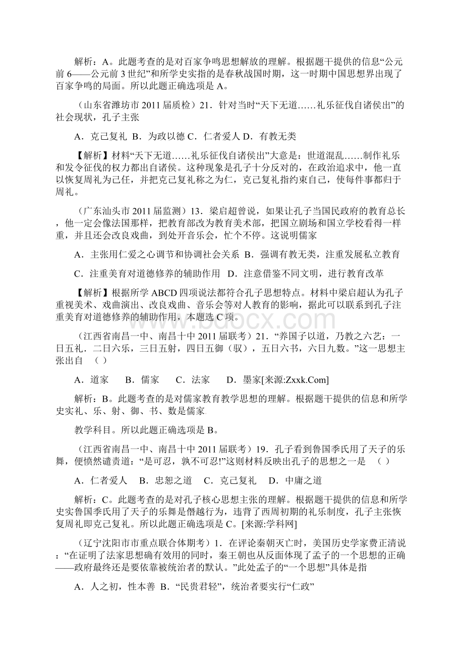 历史必修三第一单元检查.docx_第2页