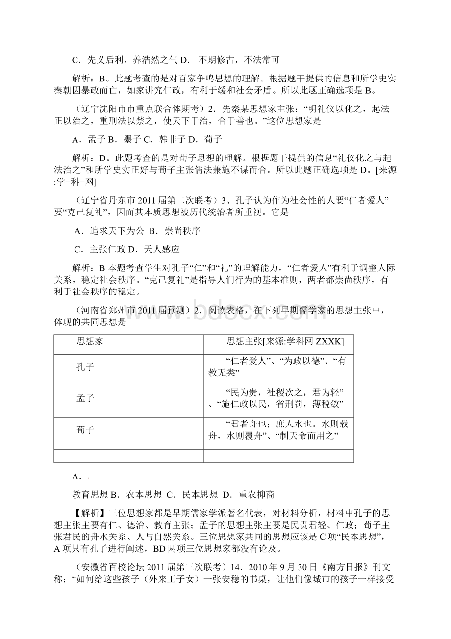 历史必修三第一单元检查Word文档下载推荐.docx_第3页