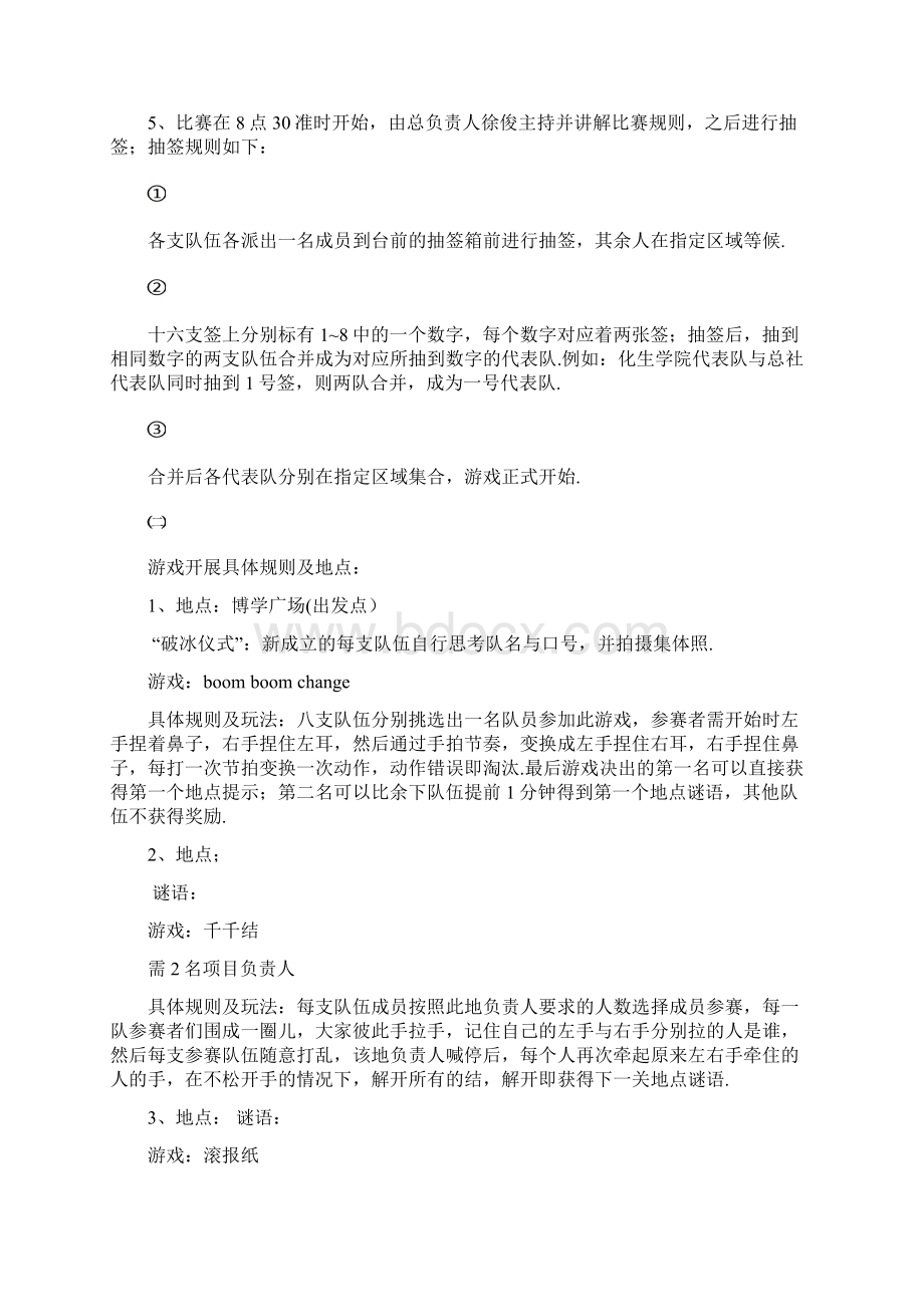 某大学自强社文化月趣味运动会大赛活动策划书最终定稿.docx_第3页