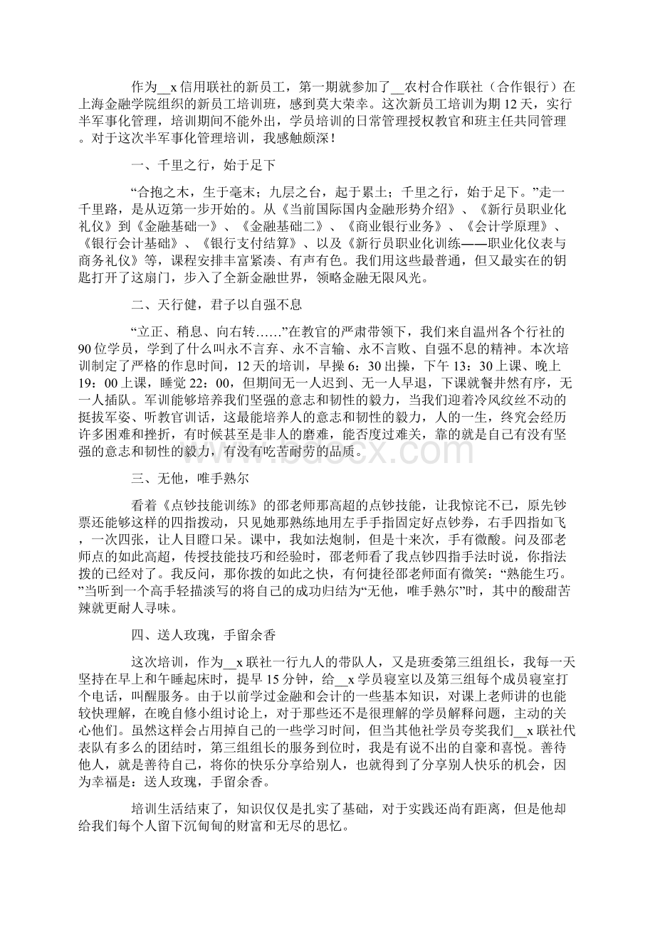 关于银行培训心得体会八篇.docx_第3页