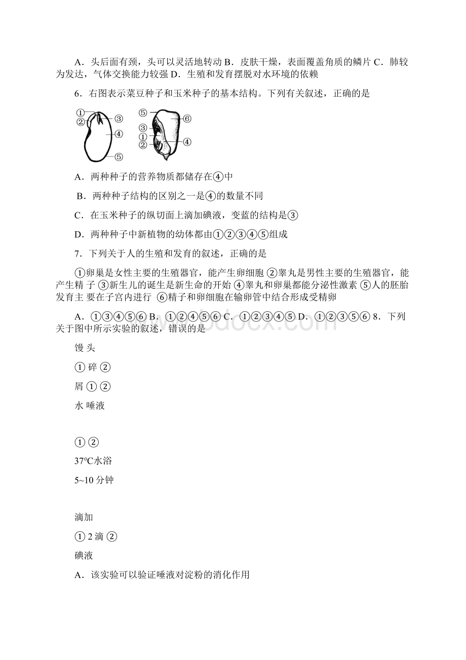 山东省青岛市初中学业水平考试生物试题word版含答案.docx_第2页