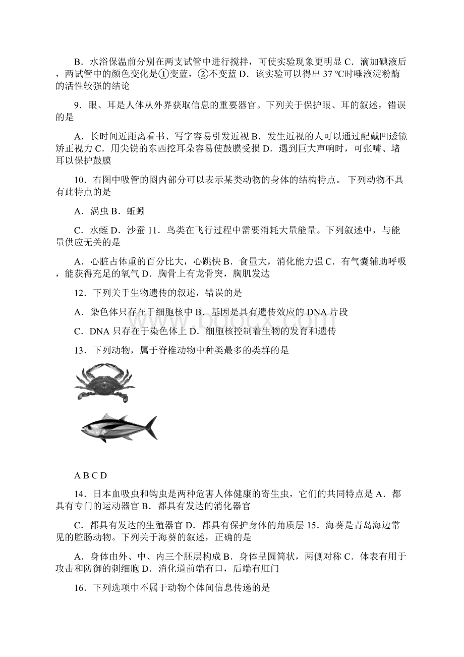 山东省青岛市初中学业水平考试生物试题word版含答案.docx_第3页