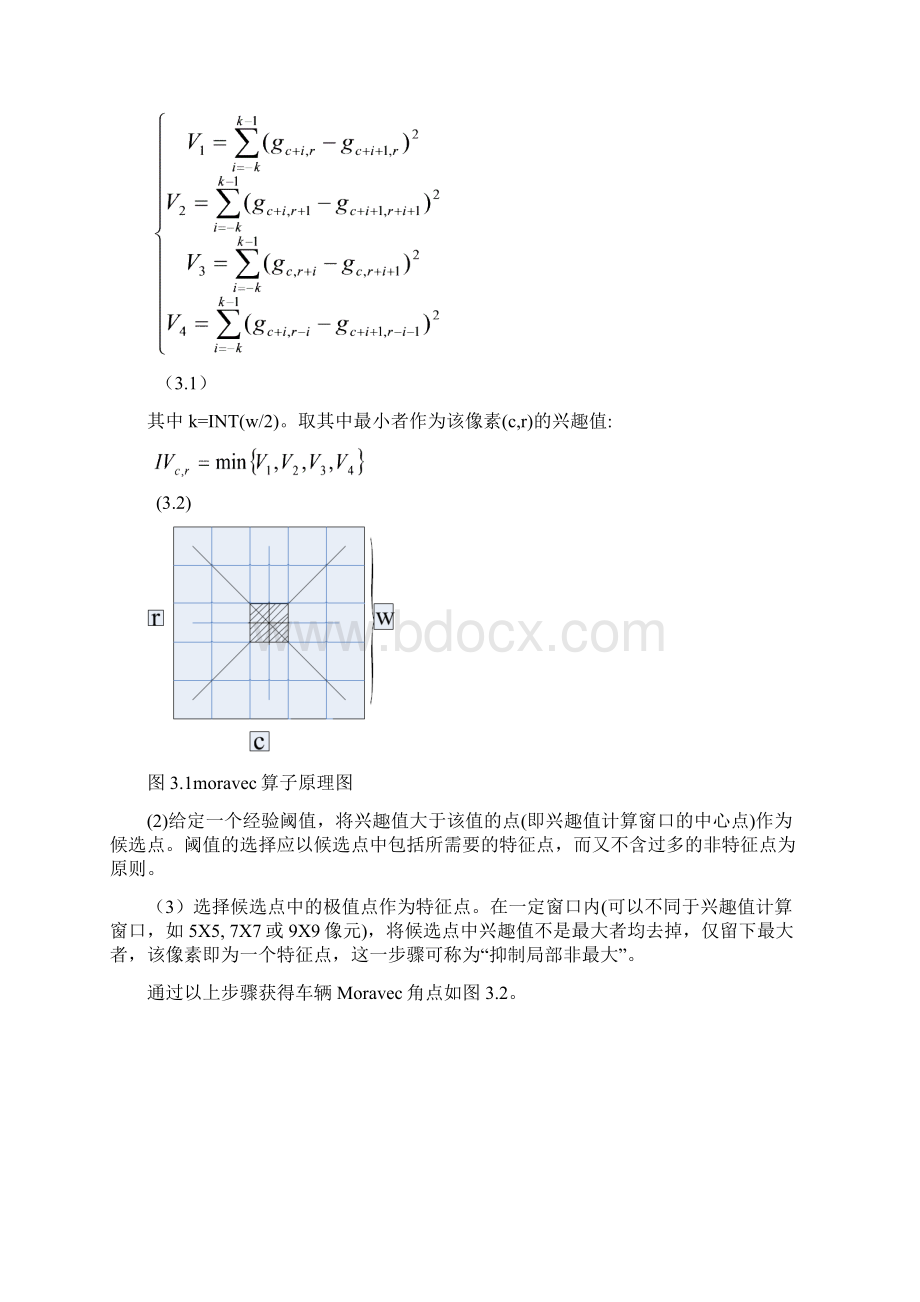 第3章车型识别doc.docx_第2页