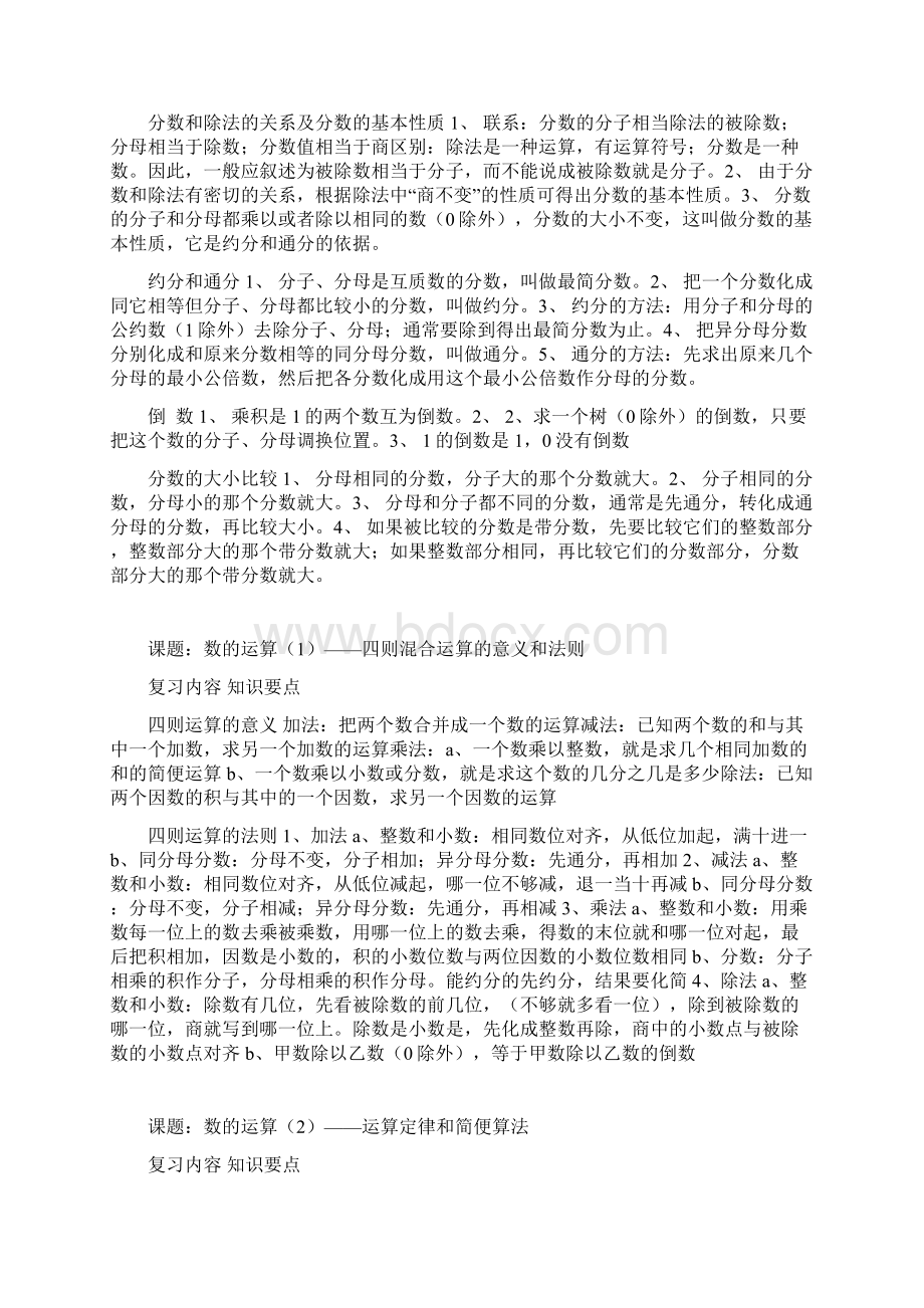 人教版小升初数学复习计划剖析.docx_第3页