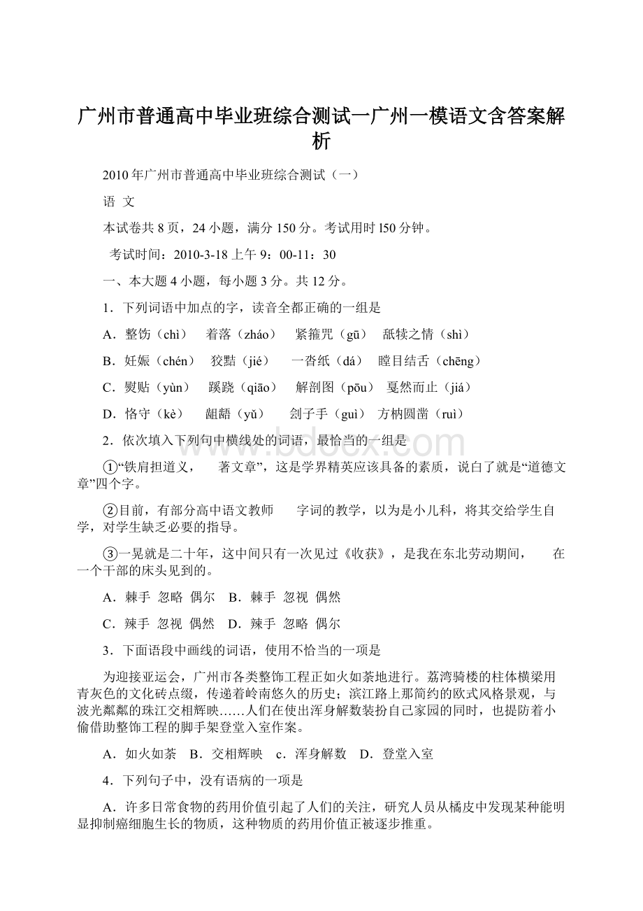 广州市普通高中毕业班综合测试一广州一模语文含答案解析.docx_第1页