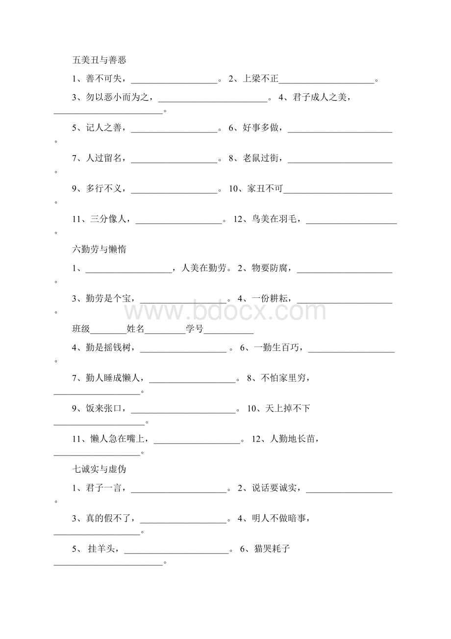 谚语填空练习测试.docx_第3页