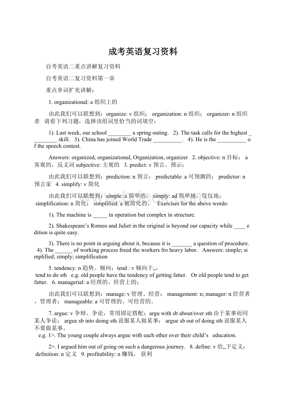 成考英语复习资料.docx_第1页