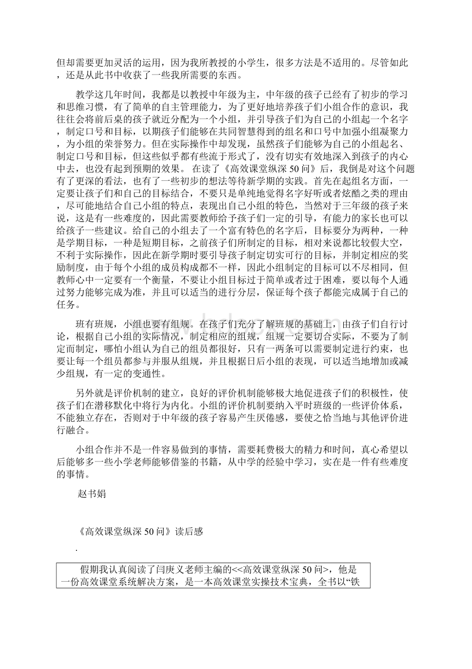 周彩红读后感Word文档格式.docx_第2页