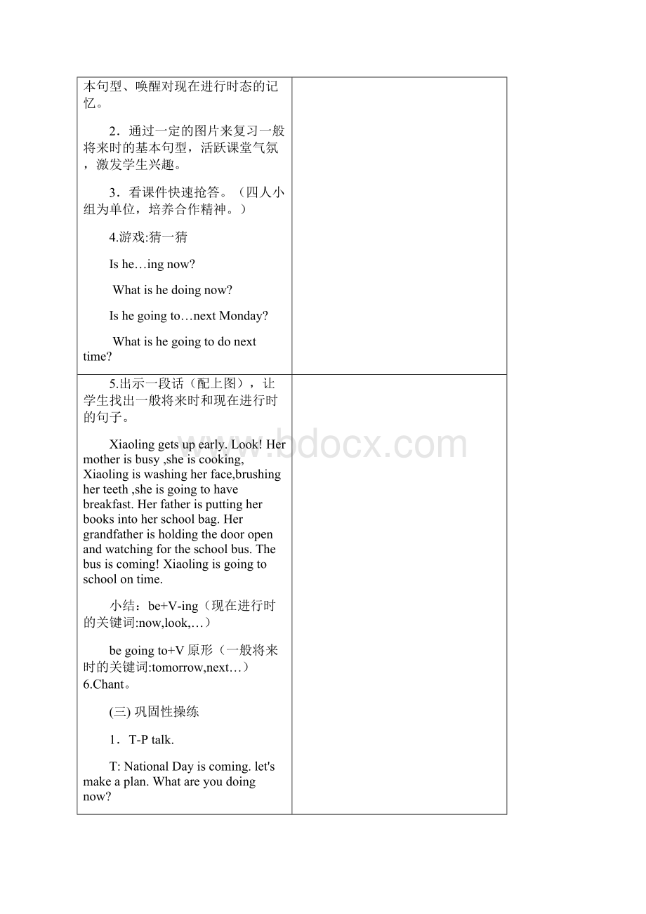 新课标人教版六年级上册英语教案Word文件下载.docx_第2页