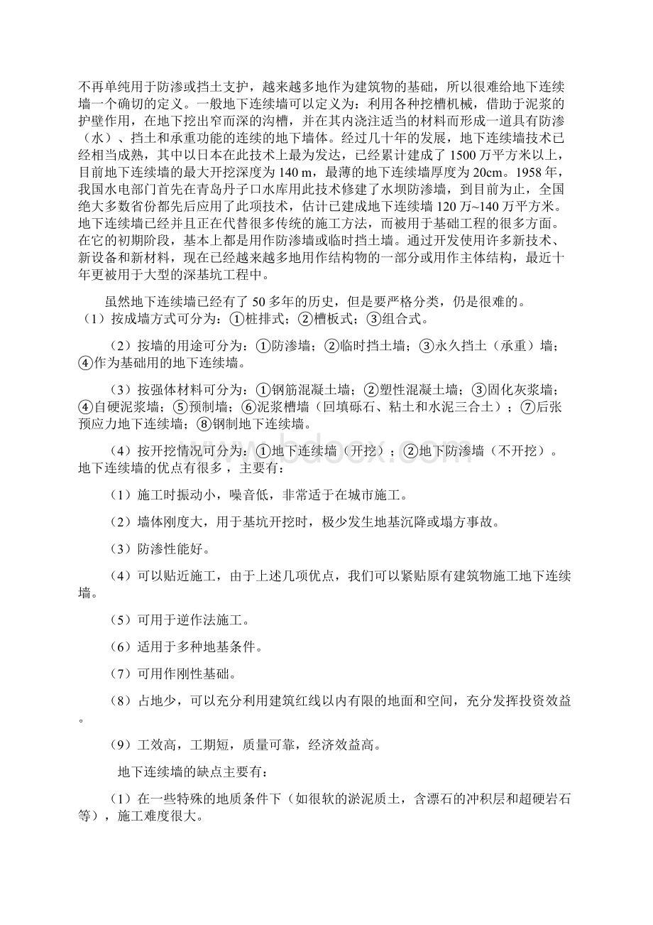 地铁车站地下连续墙施工设计Word格式文档下载.docx_第2页