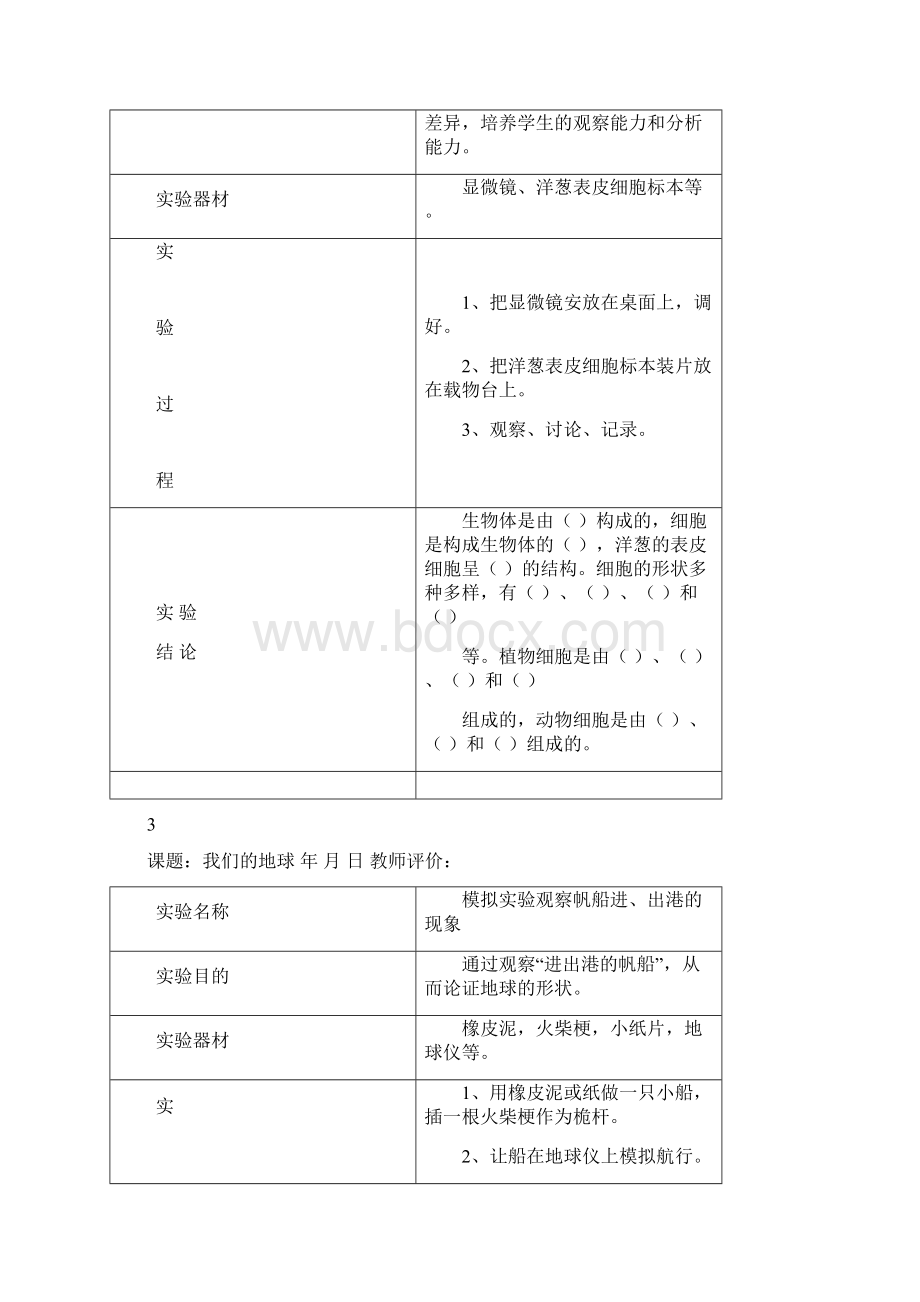 苏教版六年级上册科学实验报告册Word文件下载.docx_第3页