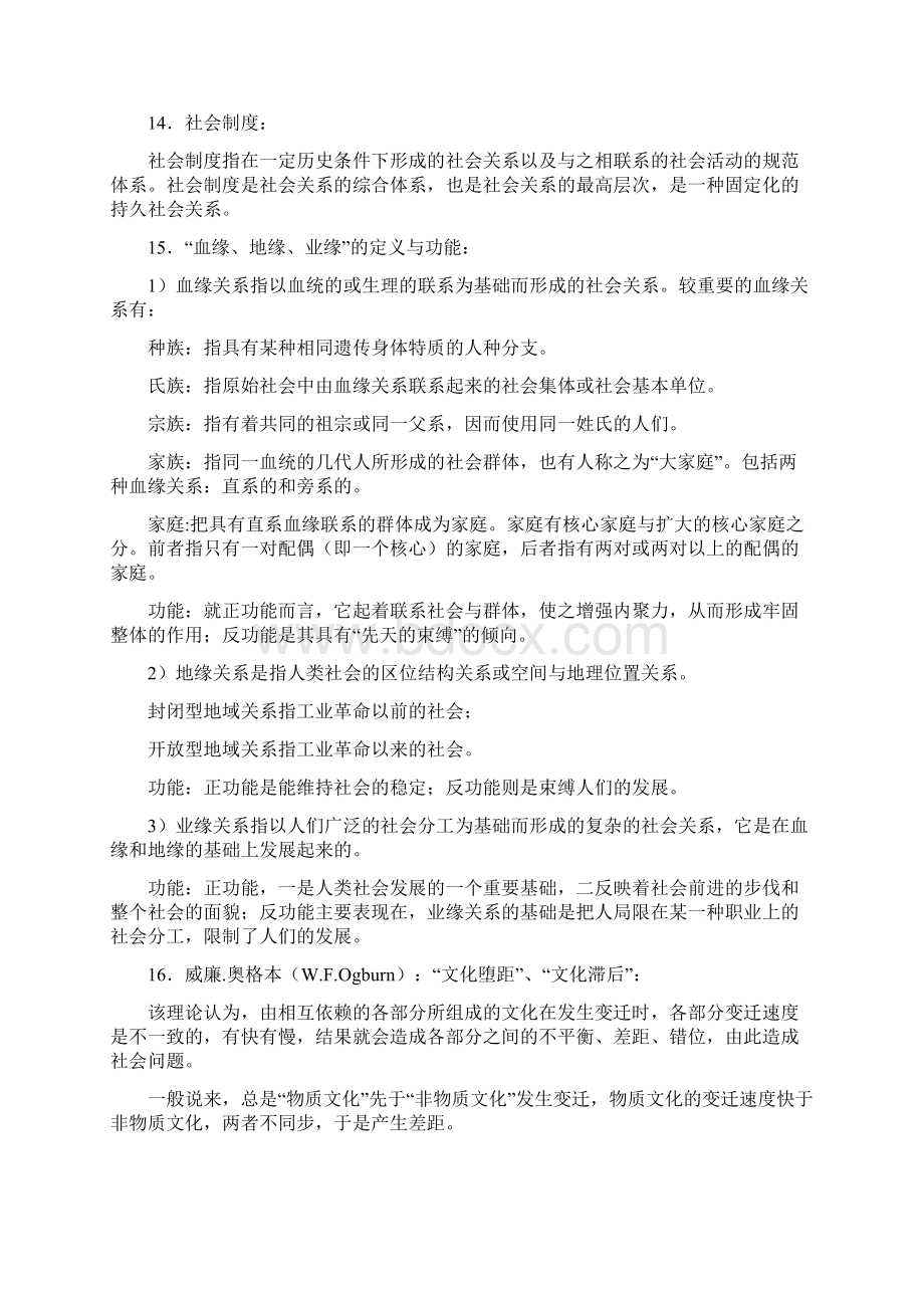 《社会学概论新修》重点概念汇总教学文稿Word文件下载.docx_第3页