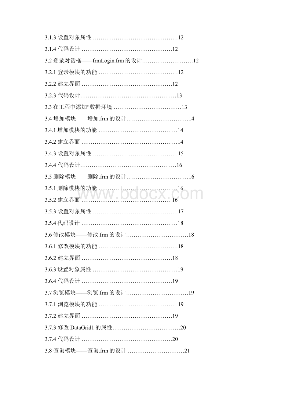 祥细设计实例学籍管理系统数据库毕业课程设计报告.docx_第2页