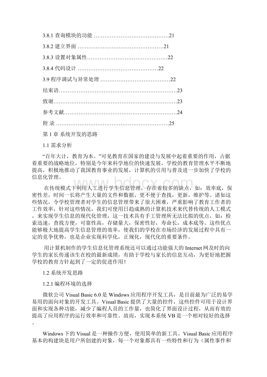 祥细设计实例学籍管理系统数据库毕业课程设计报告.docx_第3页