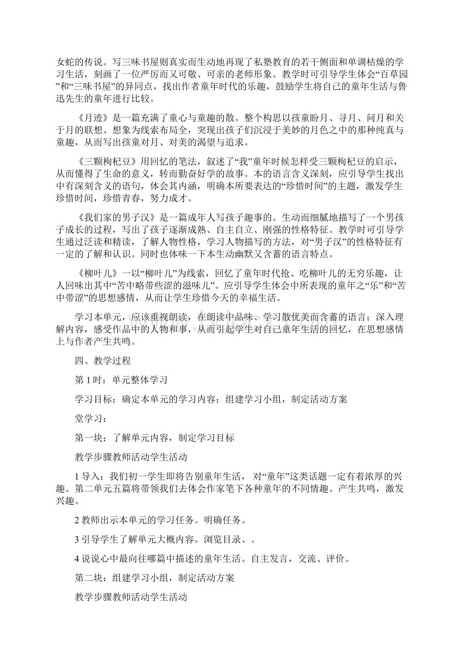 苏教版七年级语文下册第二单元教学设计.docx_第2页