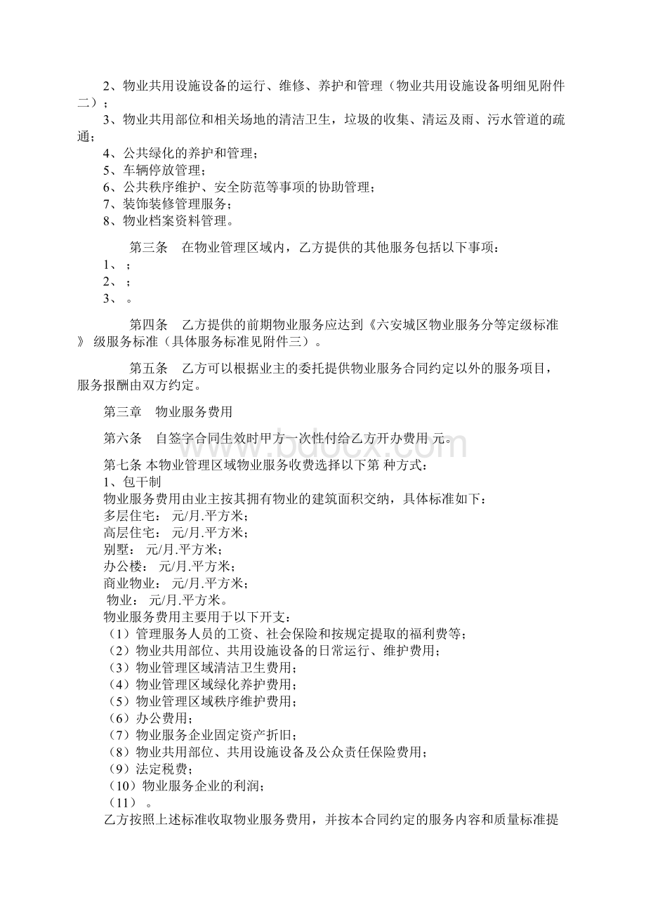 安徽省六安市前期物业服务合同范本.docx_第3页