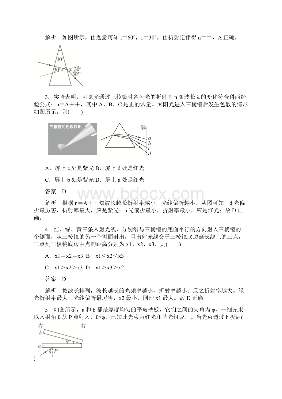 物理同步人教选修34刷题首选卷对点练+提升练第十三章 光第5课时光的颜色色散激光.docx_第2页