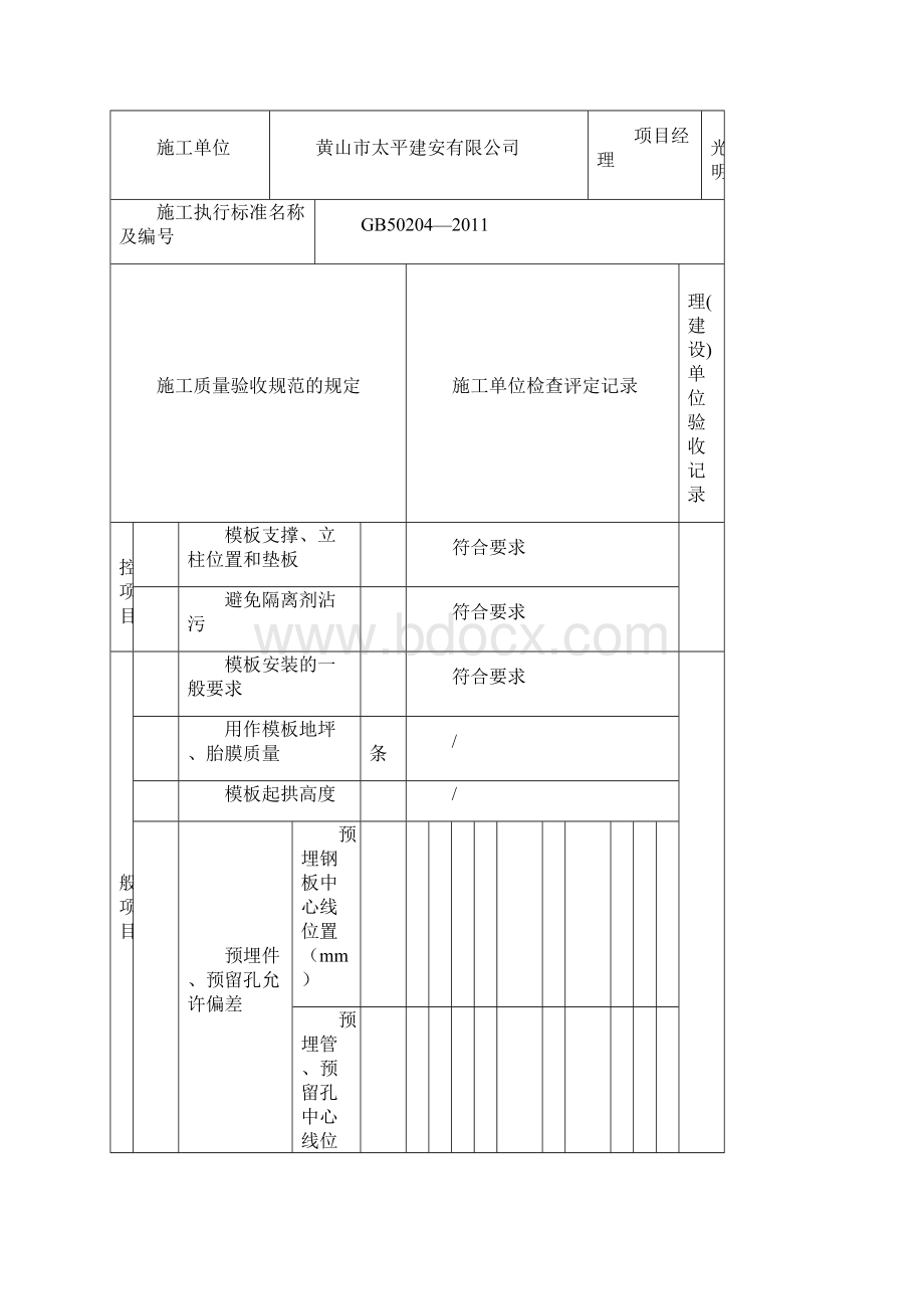 基础垫层检验批质量验收记录表Word文档下载推荐.docx_第2页