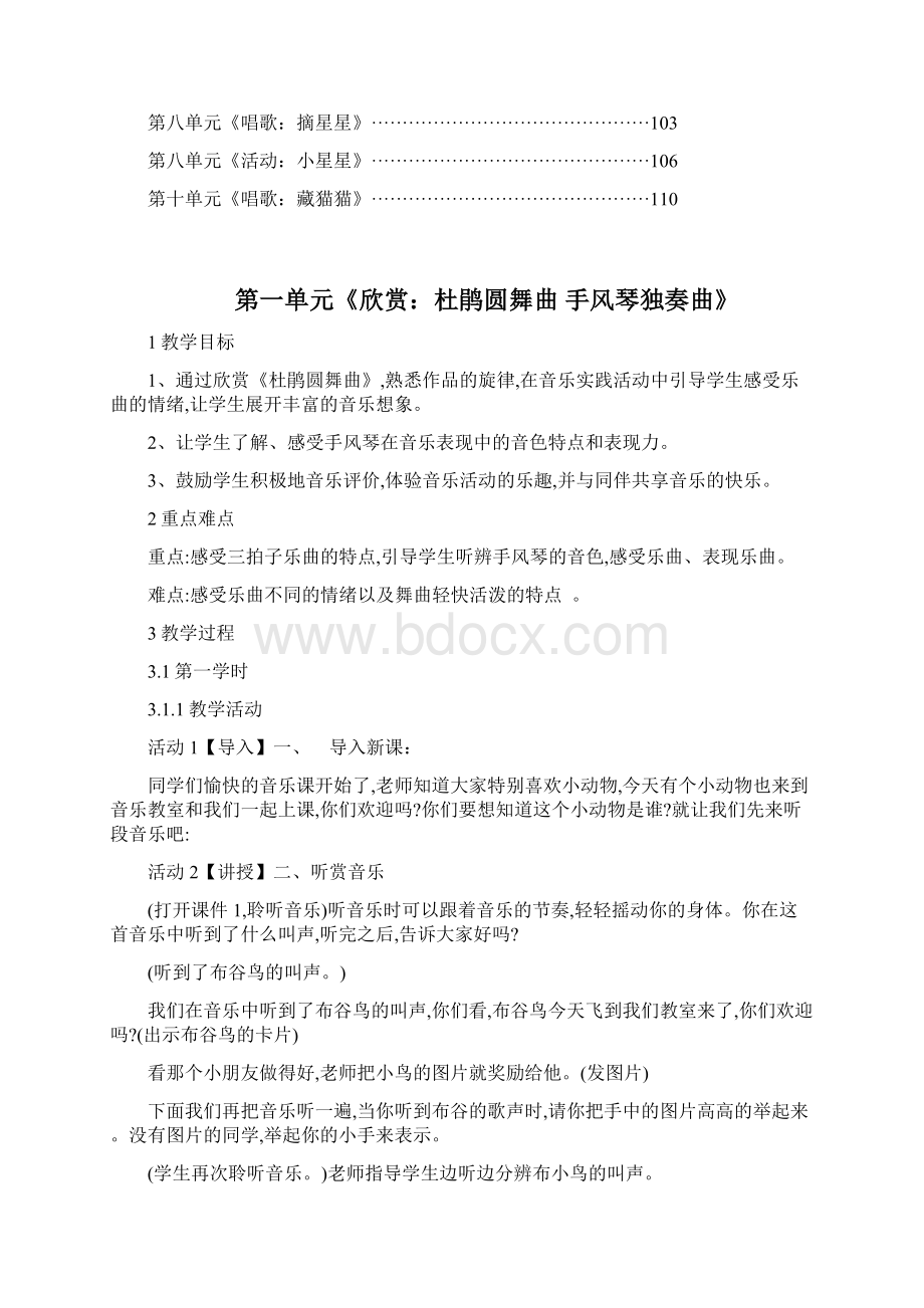 冀少版小学音乐一年级下册全册教案.docx_第2页