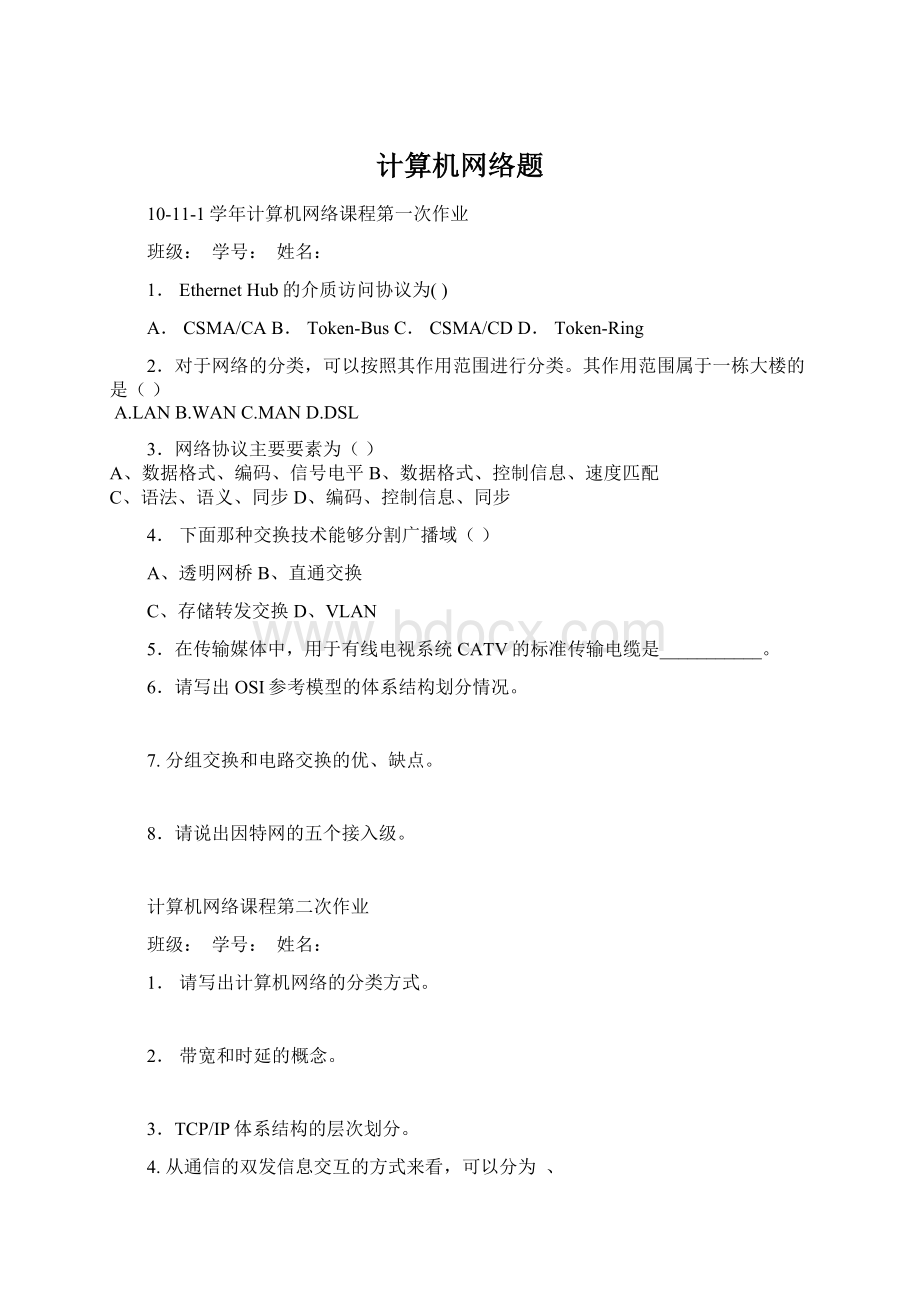 计算机网络题.docx_第1页