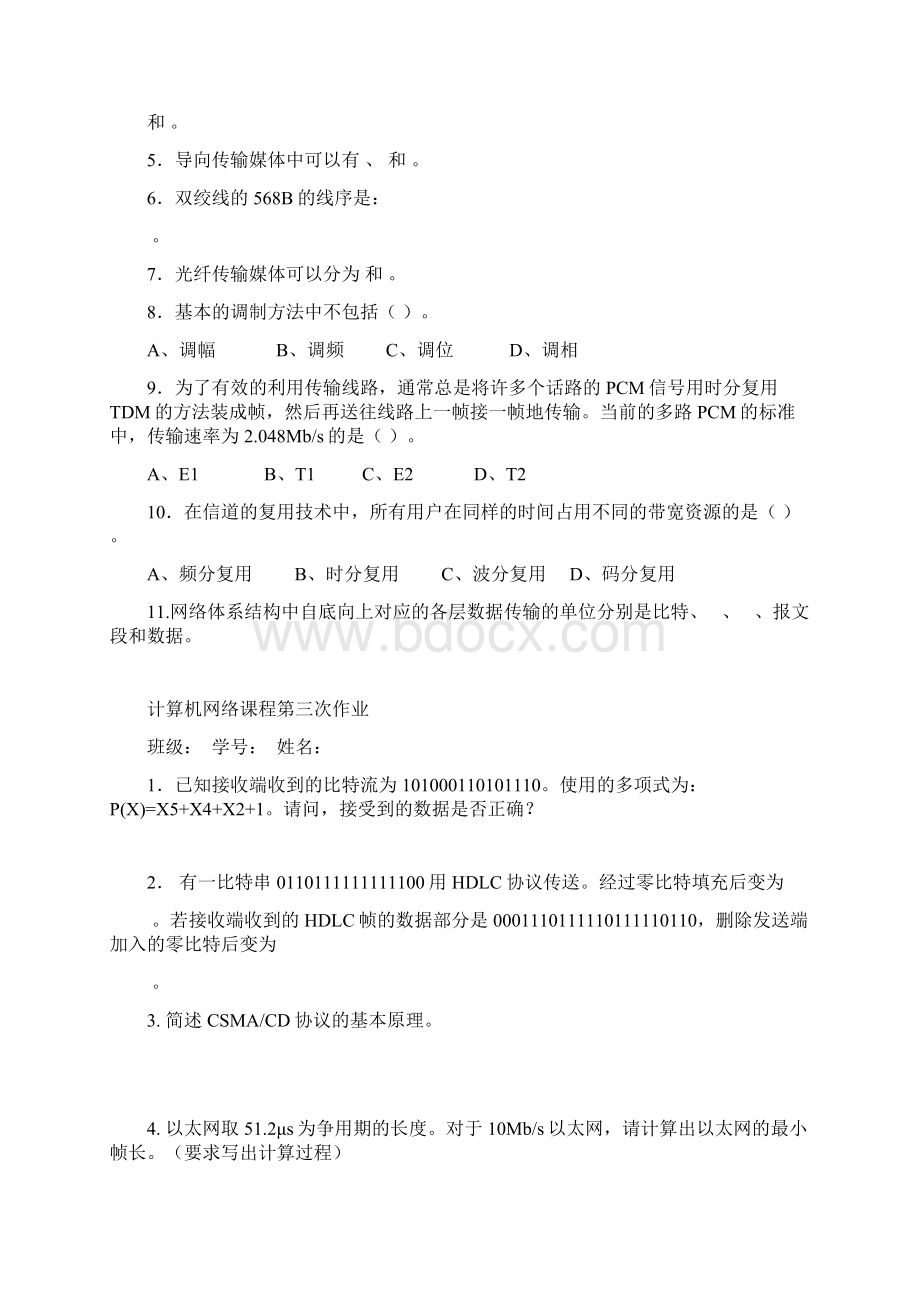 计算机网络题.docx_第2页