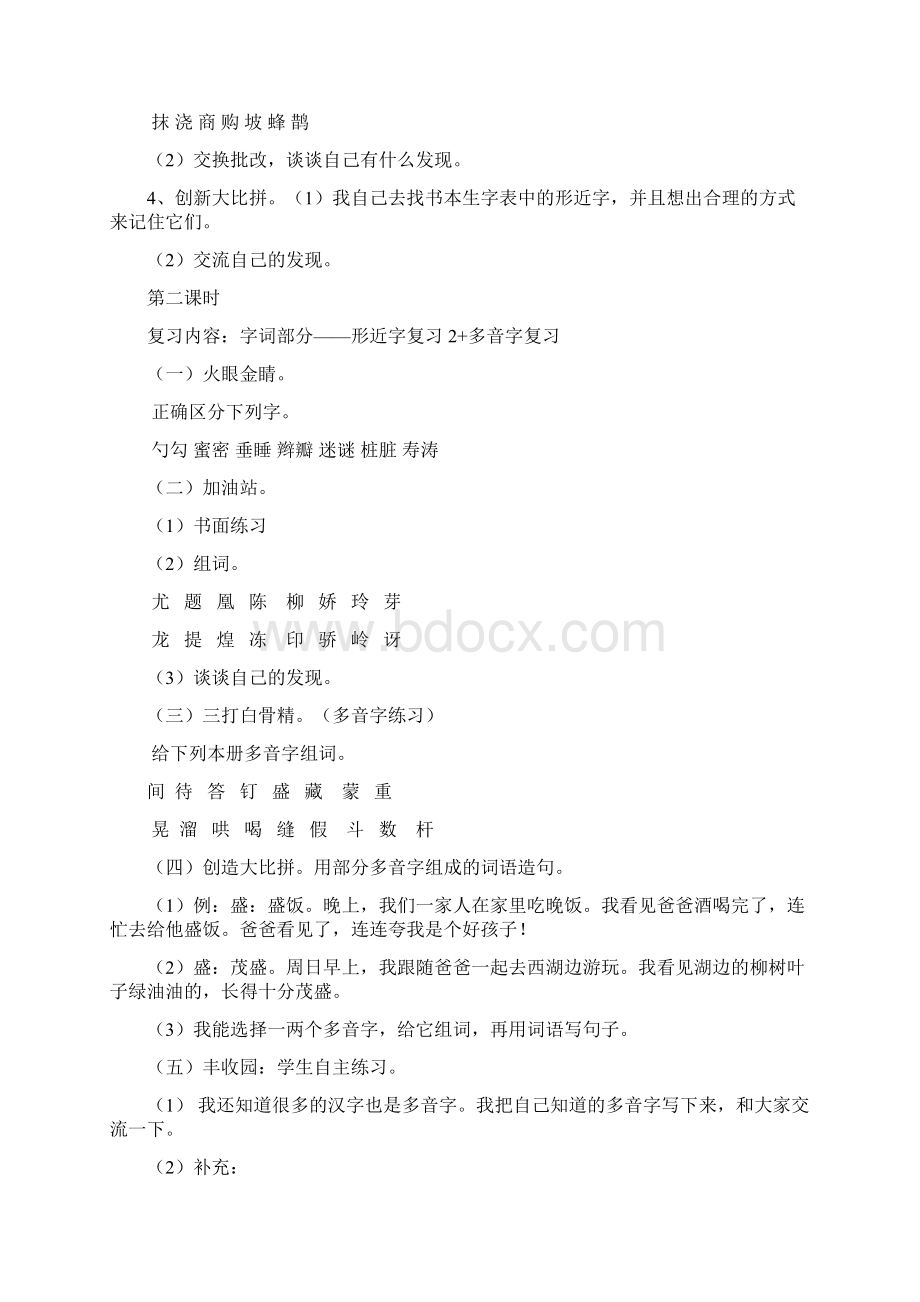 人教版新课标小学二年级下册语文复习教案Word文档下载推荐.docx_第3页