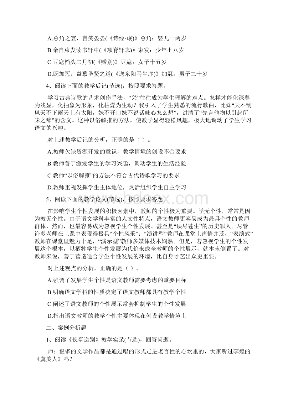 保山教师招聘考试同步训练《高中语文学科》Word格式文档下载.docx_第2页