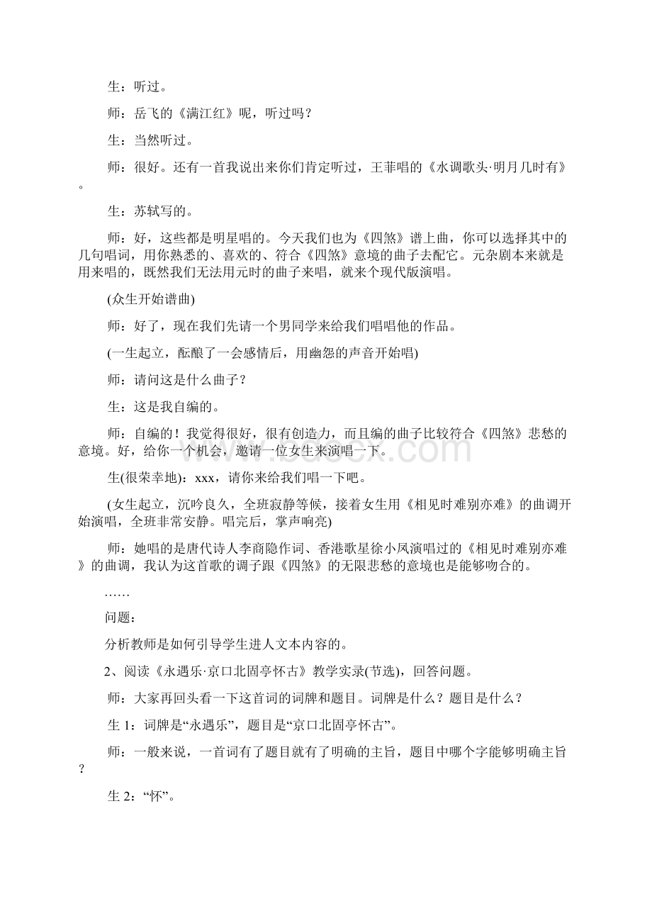 保山教师招聘考试同步训练《高中语文学科》Word格式文档下载.docx_第3页