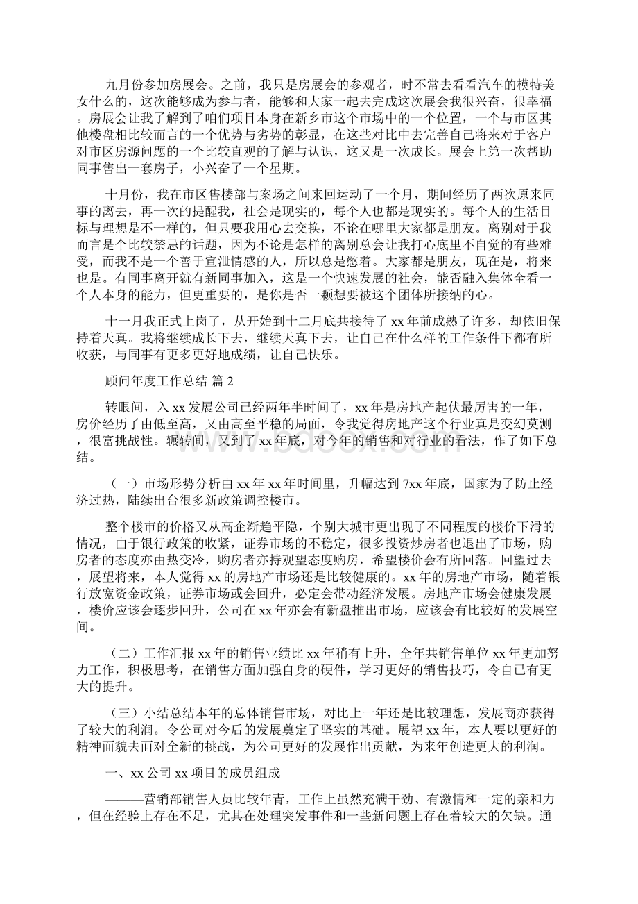 顾问年度工作总结Word文档下载推荐.docx_第2页