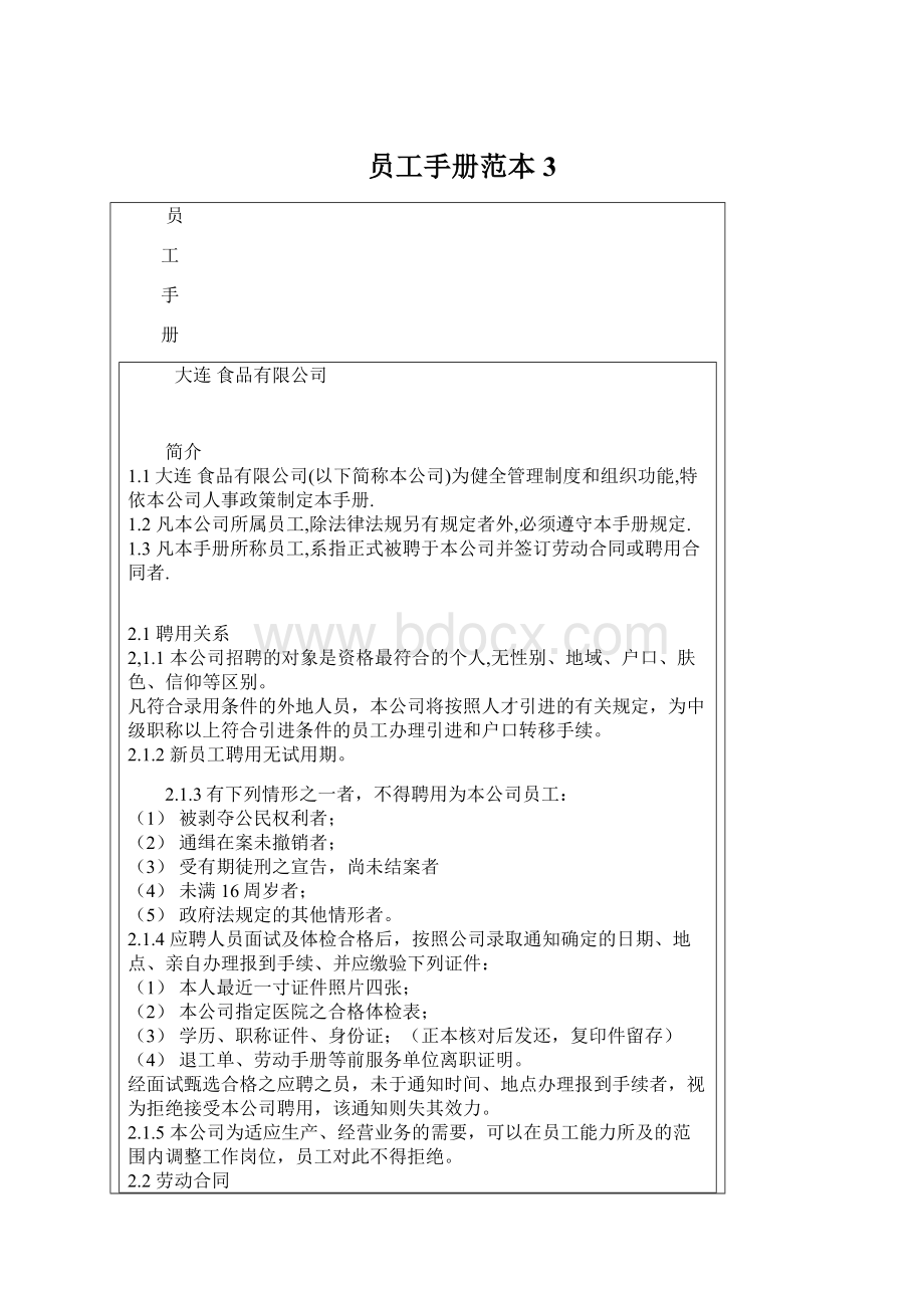 员工手册范本 3.docx_第1页