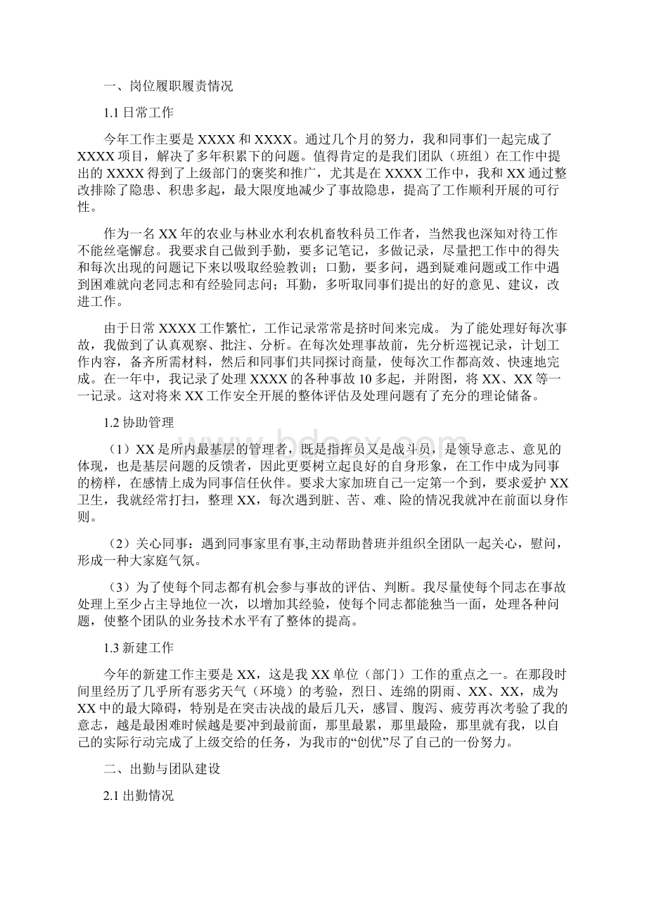 农业与林业水利农机畜牧科员岗位工作总结汇报报告与工作计划范文模板Word文档下载推荐.docx_第3页