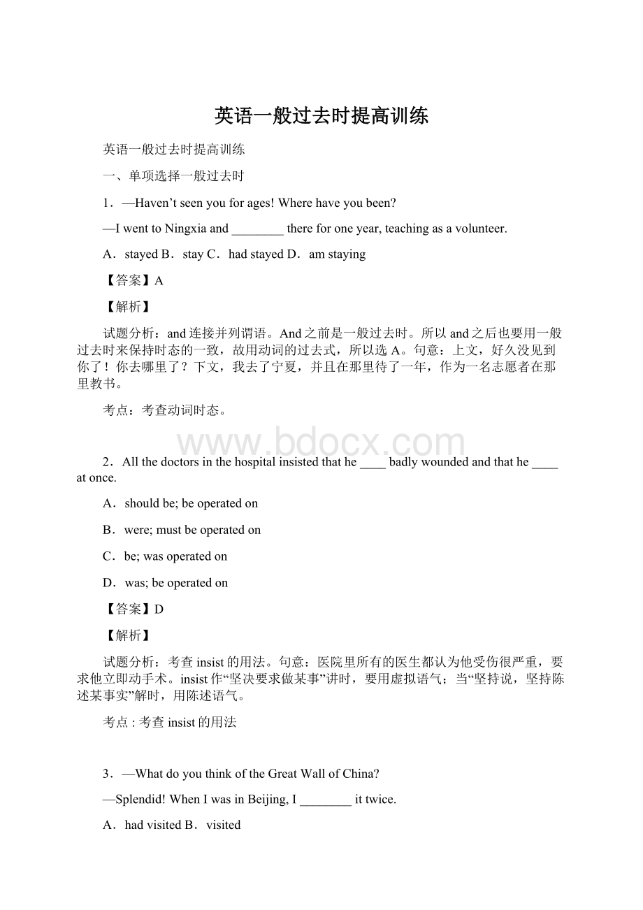 英语一般过去时提高训练Word文档下载推荐.docx