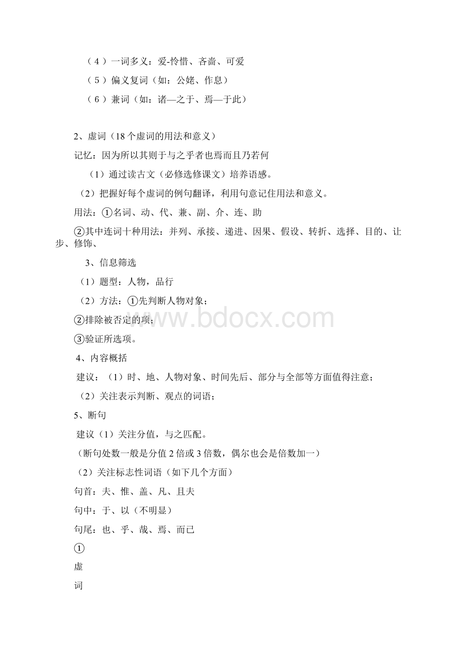 高三语文冲刺串讲.docx_第3页