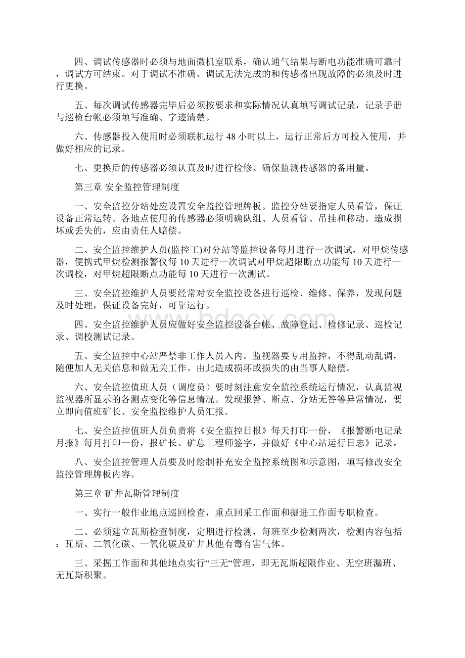 西合煤业六大系统管理制度Word文档下载推荐.docx_第3页