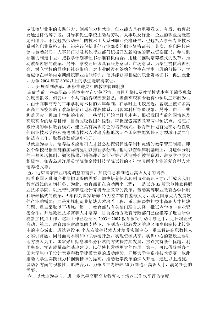 以就业为导向 深化改革 推动高职高专教育健康发展.docx_第3页