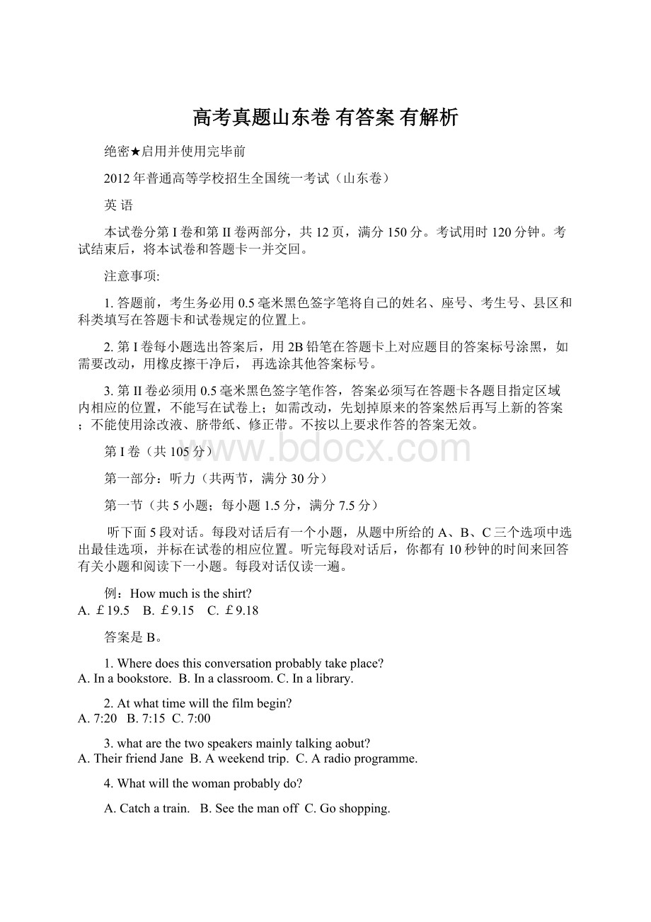 高考真题山东卷 有答案 有解析.docx