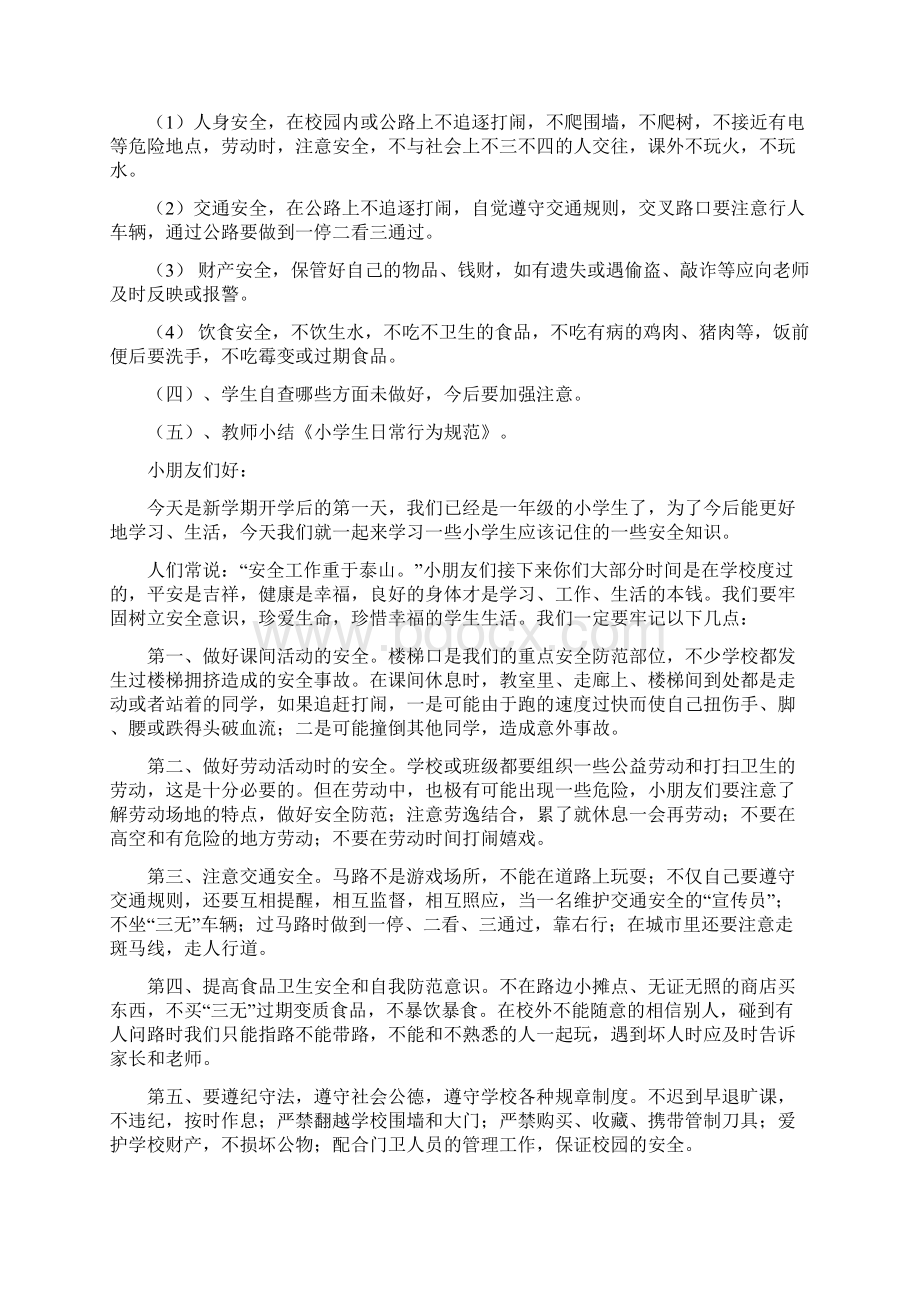 开学安全教育第一课主题班会共4篇Word文档格式.docx_第3页