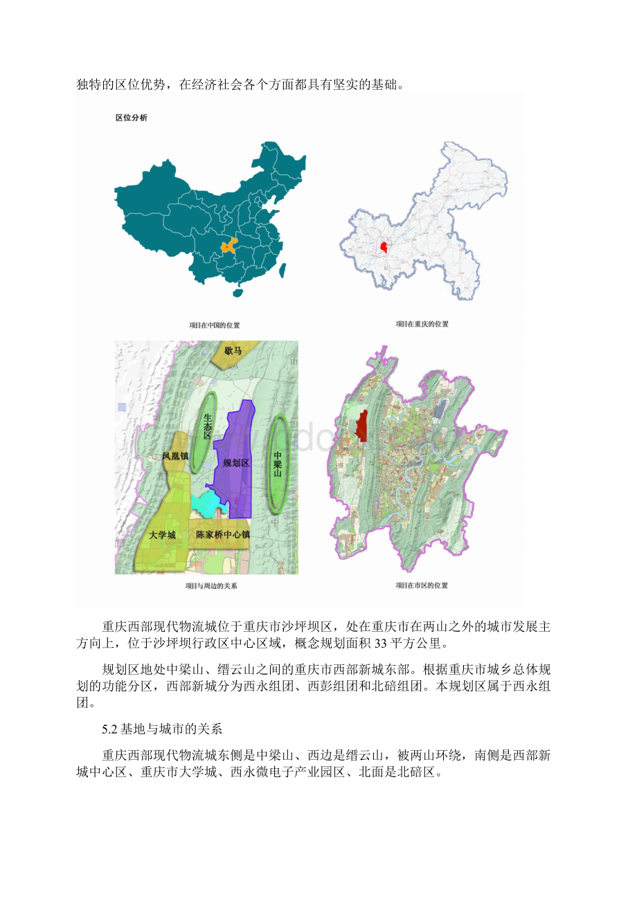 城市中心区规划设计案例分析.docx_第3页