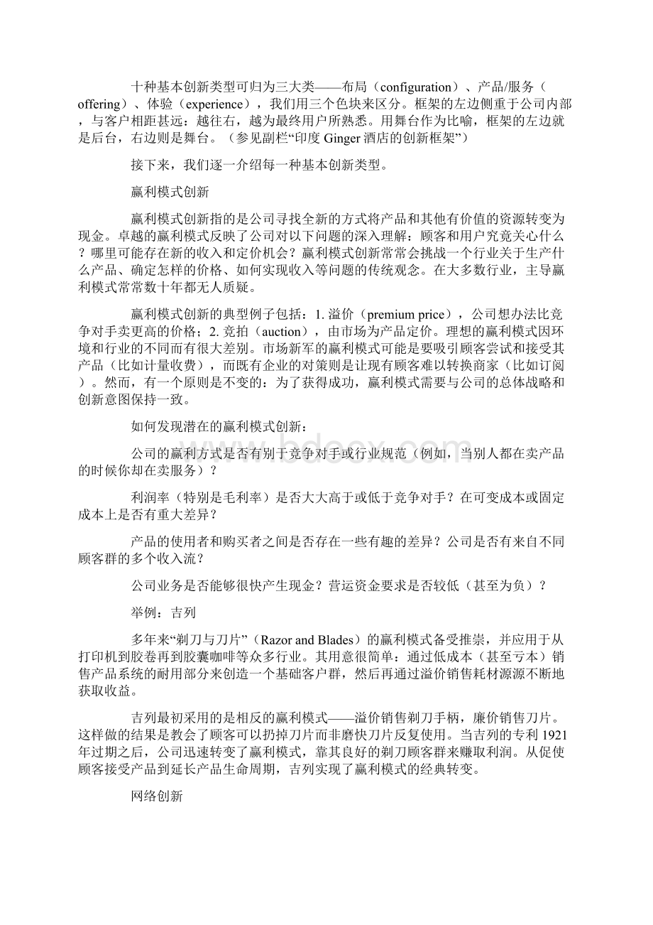 创新的十种类型.docx_第2页