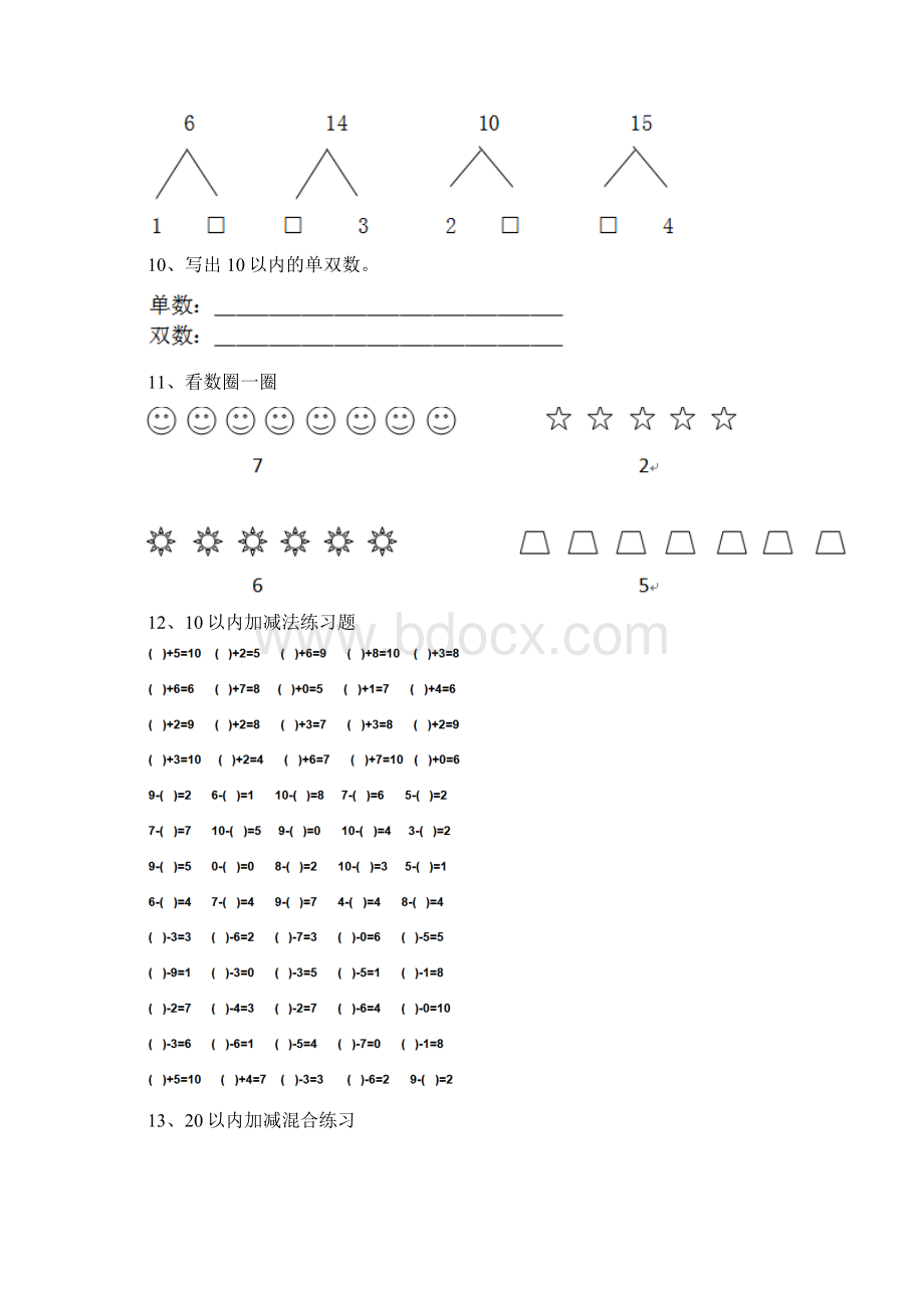 幼儿园大班数学上学期期末试题大全.docx_第3页