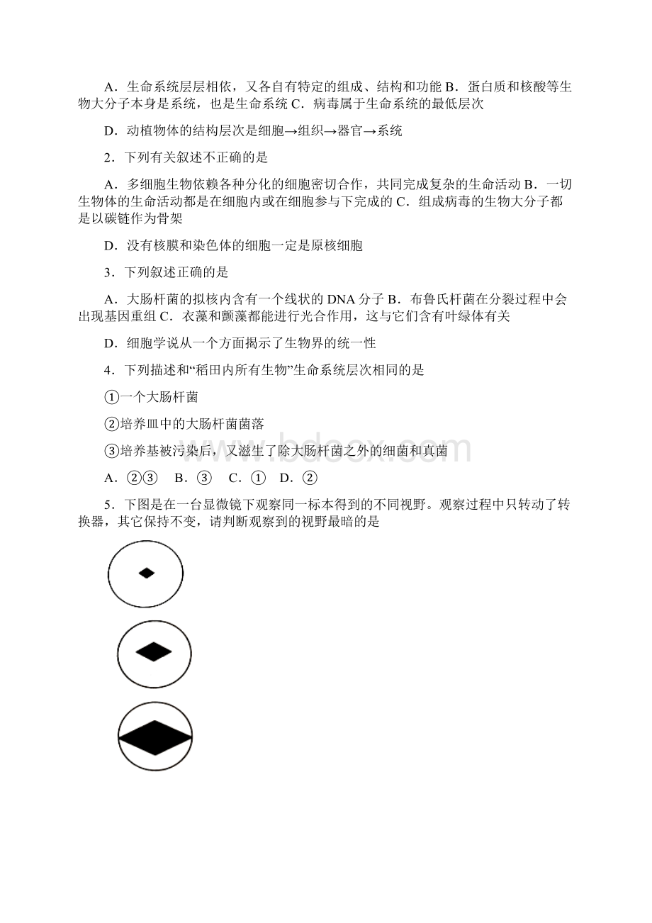 学年高一生物人教版寒假作业含答案和解析.docx_第2页