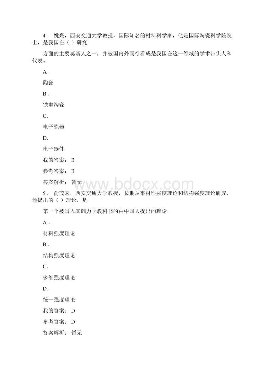 继续再教育考试及参考答案1.docx_第3页