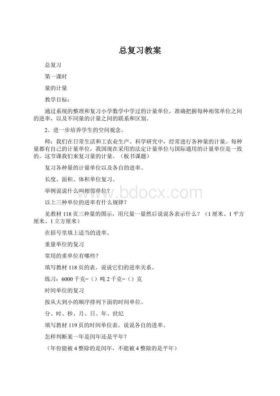 总复习教案.docx_第1页