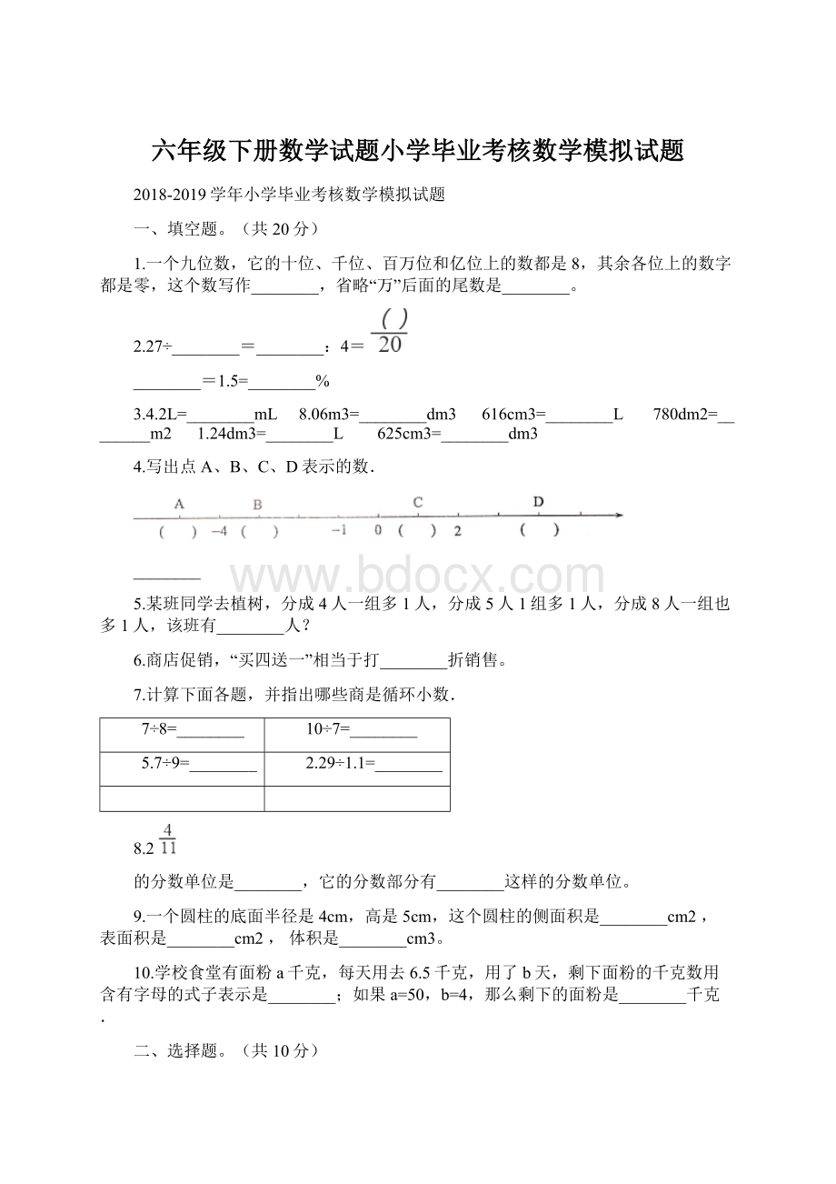 六年级下册数学试题小学毕业考核数学模拟试题.docx_第1页