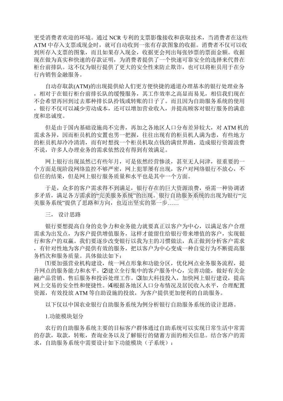 财务管理信息系统课程设计文档1.docx_第2页