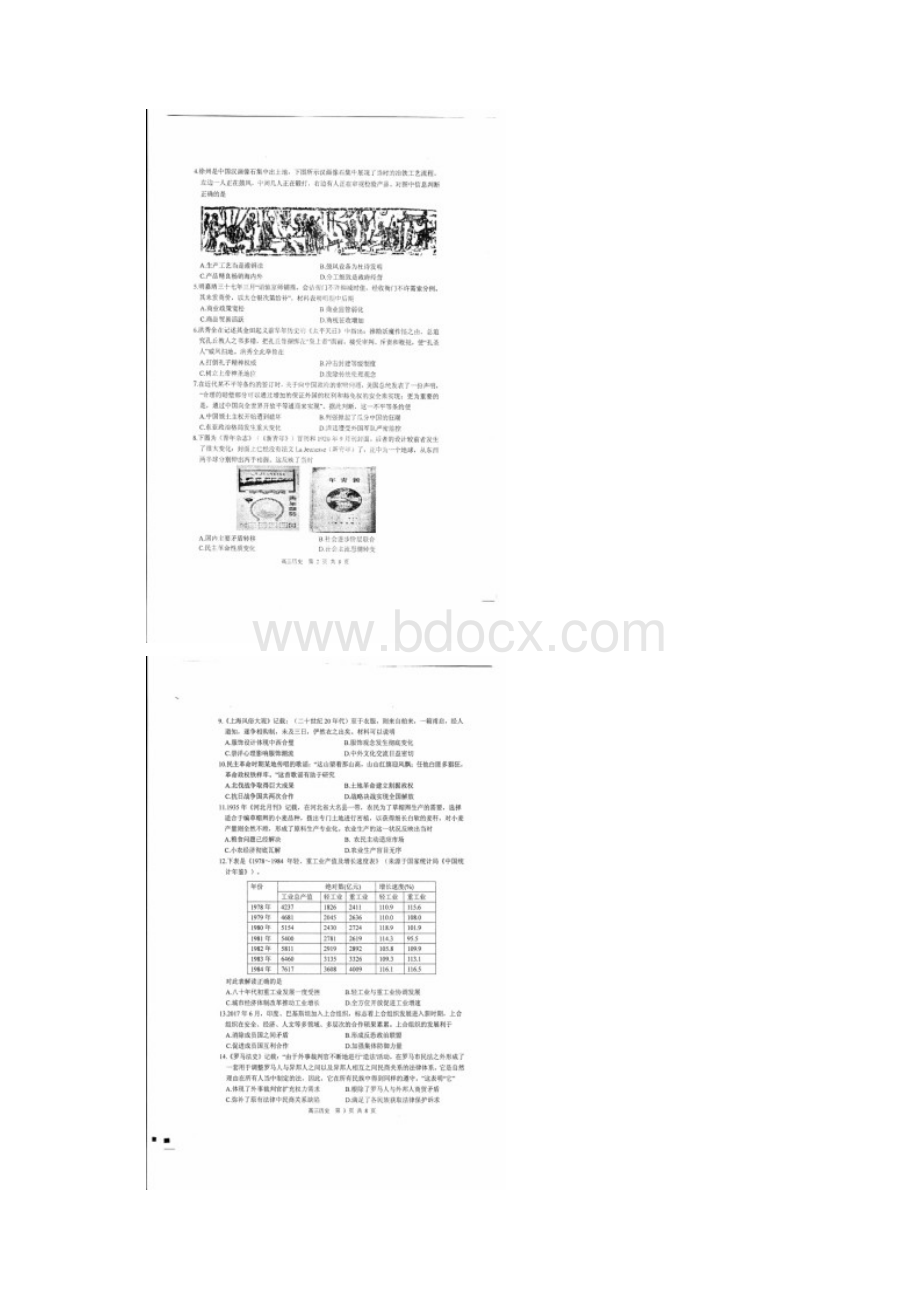 江苏省徐州市届高三历史上学期期中抽测试题 精Word文档下载推荐.docx_第2页