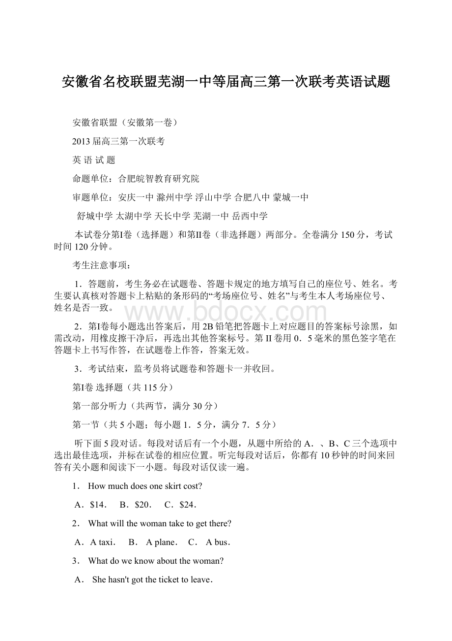 安徽省名校联盟芜湖一中等届高三第一次联考英语试题.docx_第1页